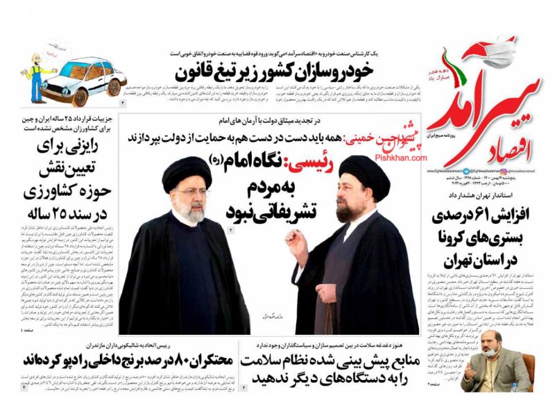 عناوین اخبار روزنامه اقتصاد سرآمد در روز پنجشنبه ۱۴ بهمن