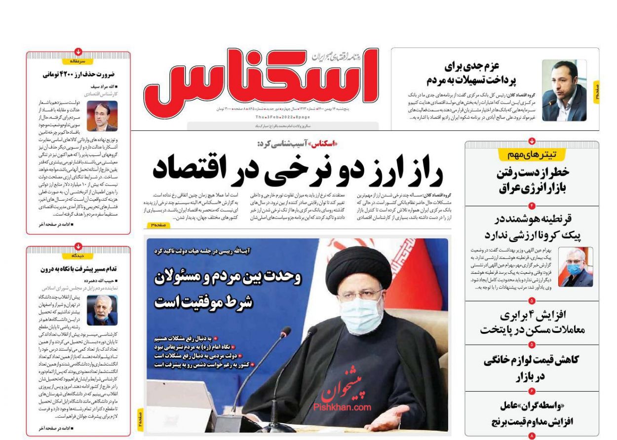 عناوین اخبار روزنامه اسکناس در روز پنجشنبه ۱۴ بهمن