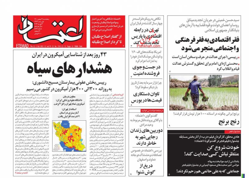 عناوین اخبار روزنامه اعتماد در روز پنجشنبه ۱۴ بهمن