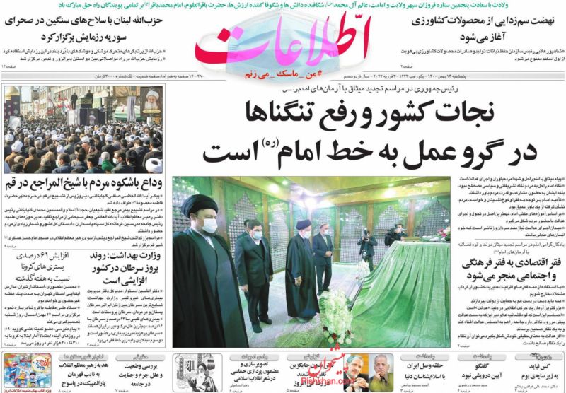 عناوین اخبار روزنامه اطلاعات در روز پنجشنبه ۱۴ بهمن