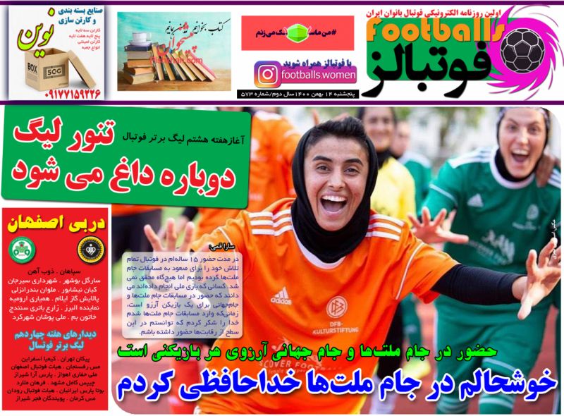 عناوین اخبار روزنامه فوتبالز در روز پنجشنبه ۱۴ بهمن