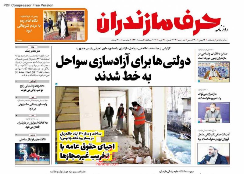 عناوین اخبار روزنامه حرف مازندران در روز پنجشنبه ۱۴ بهمن