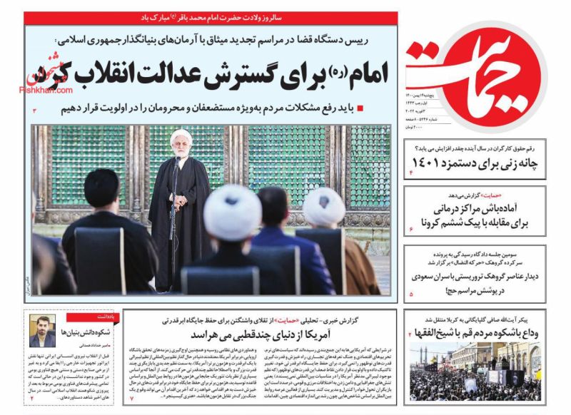 عناوین اخبار روزنامه حمایت در روز پنجشنبه ۱۴ بهمن