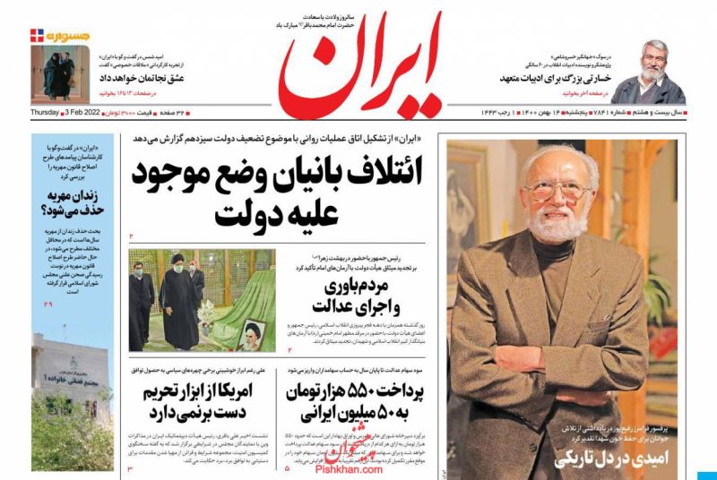عناوین اخبار روزنامه ایران در روز پنجشنبه ۱۴ بهمن
