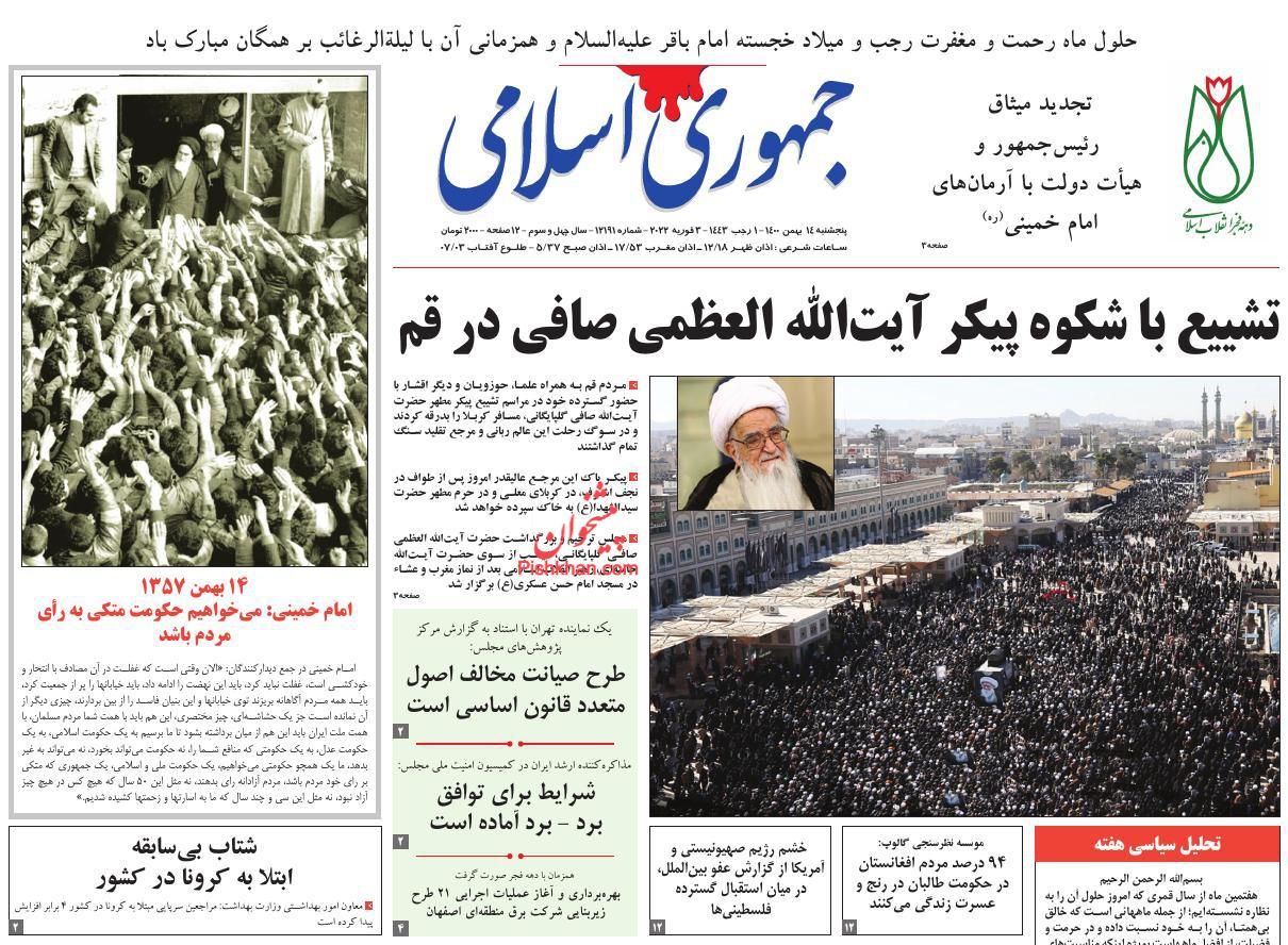 عناوین اخبار روزنامه جمهوری اسلامی در روز پنجشنبه ۱۴ بهمن