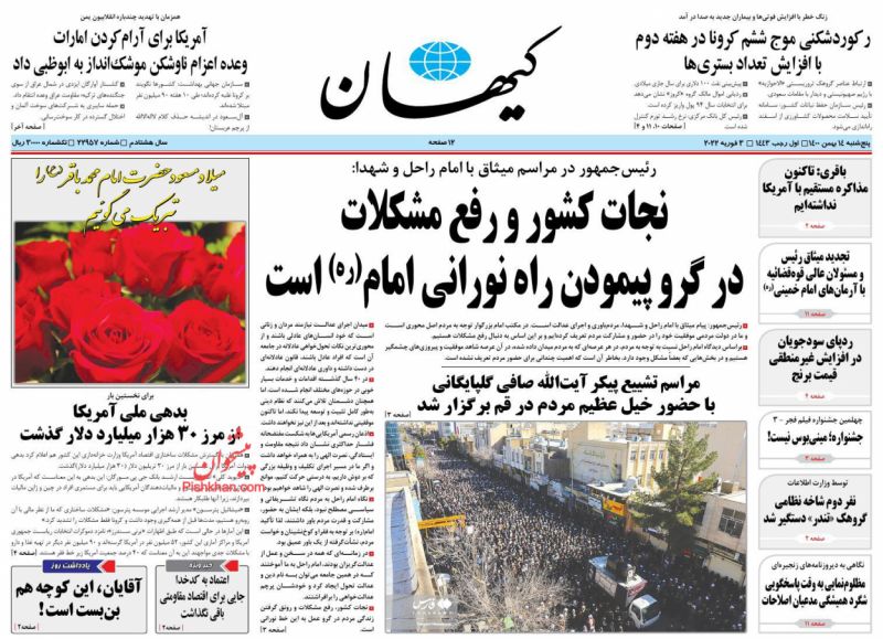 عناوین اخبار روزنامه کيهان در روز پنجشنبه ۱۴ بهمن
