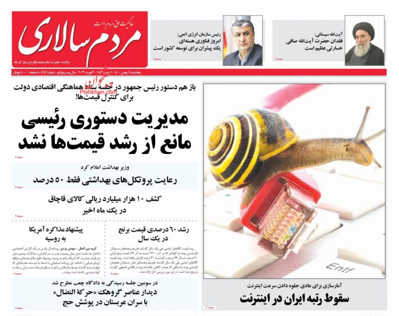 عناوین اخبار روزنامه مردم سالاری در روز پنجشنبه ۱۴ بهمن