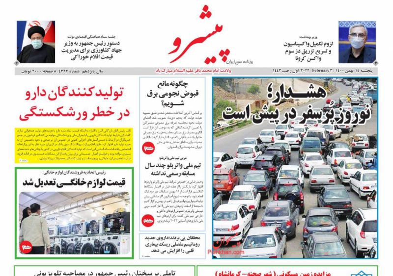 عناوین اخبار روزنامه پیشرو در روز پنجشنبه ۱۴ بهمن