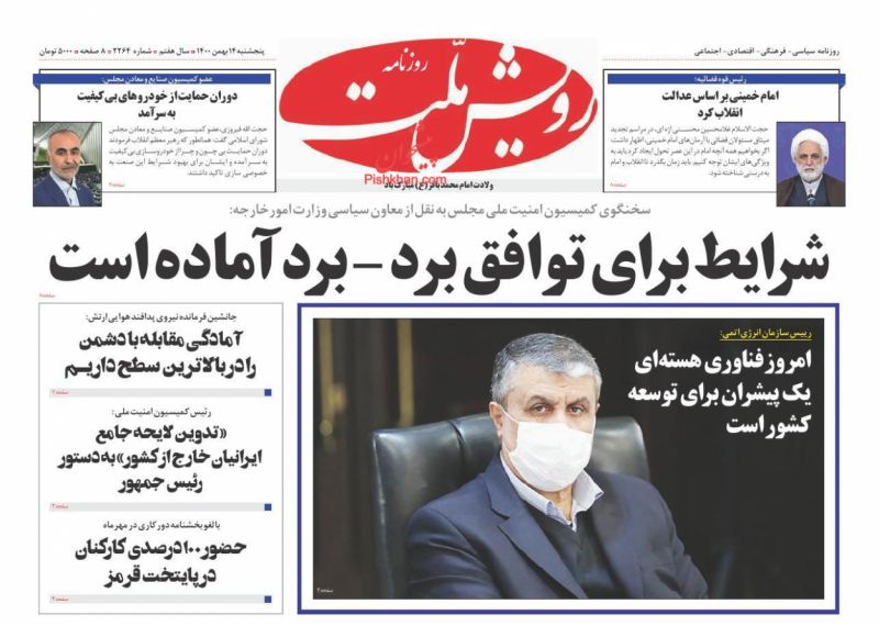 عناوین اخبار روزنامه رویش ملت در روز پنجشنبه ۱۴ بهمن
