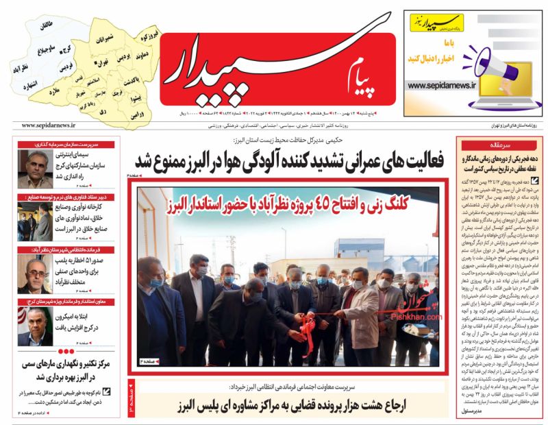 عناوین اخبار روزنامه پیام سپیدار در روز پنجشنبه ۱۴ بهمن