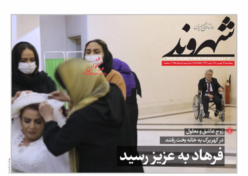 عناوین اخبار روزنامه شهروند در روز پنجشنبه ۱۴ بهمن