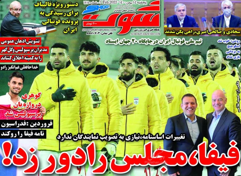 عناوین اخبار روزنامه شوت در روز پنجشنبه ۱۴ بهمن