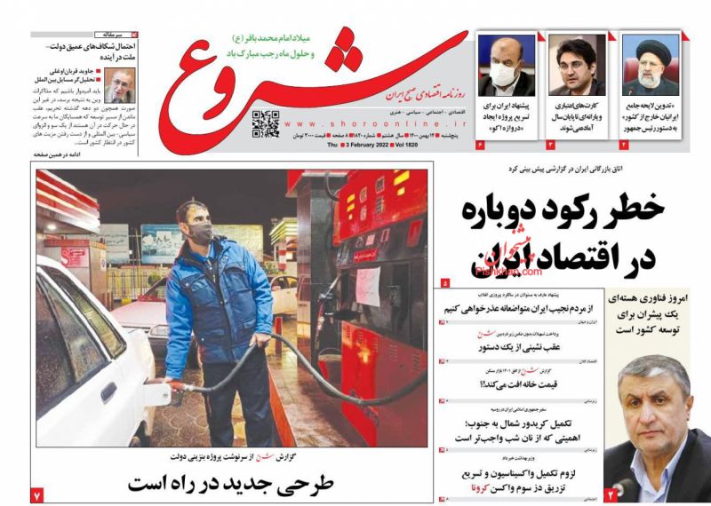 عناوین اخبار روزنامه شروع در روز پنجشنبه ۱۴ بهمن