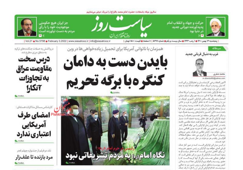 عناوین اخبار روزنامه سیاست روز در روز پنجشنبه ۱۴ بهمن