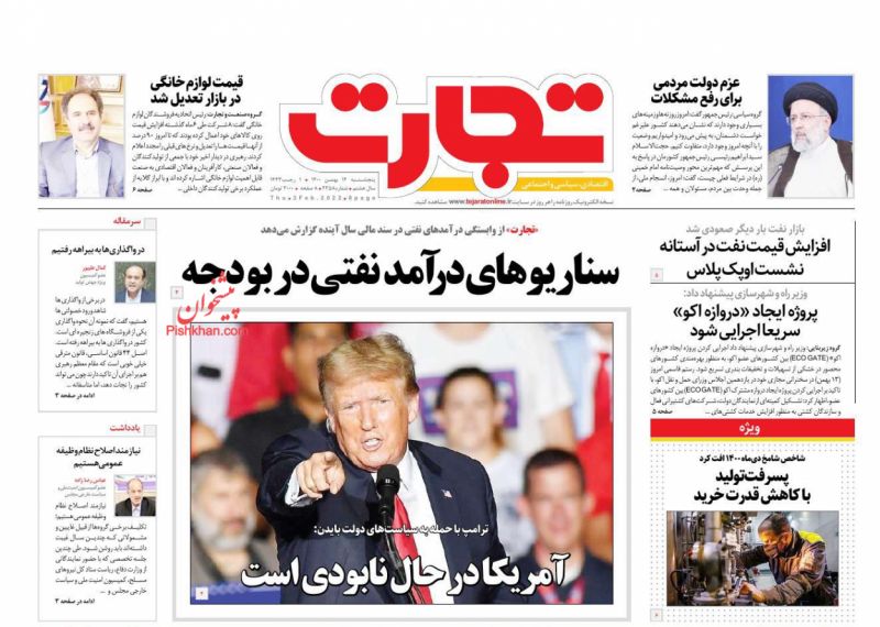 عناوین اخبار روزنامه تجارت در روز پنجشنبه ۱۴ بهمن