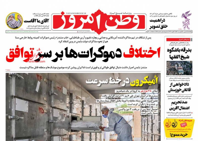 عناوین اخبار روزنامه وطن امروز در روز پنجشنبه ۱۴ بهمن