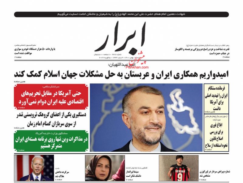 عناوین اخبار روزنامه ابرار در روز شنبه ۱۶ بهمن
