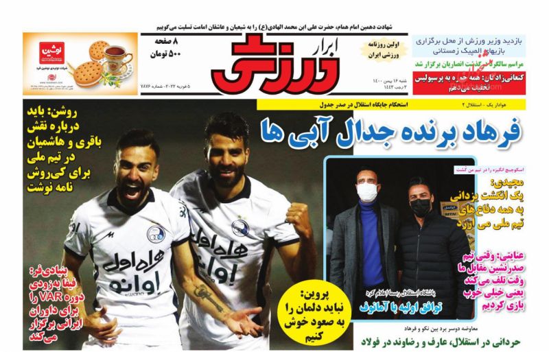 عناوین اخبار روزنامه ابرار ورزشى در روز شنبه ۱۶ بهمن