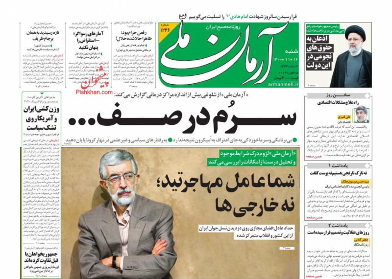 عناوین اخبار روزنامه آرمان ملی در روز شنبه ۱۶ بهمن