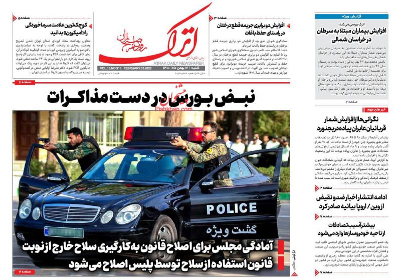 عناوین اخبار روزنامه اترک در روز شنبه ۱۶ بهمن