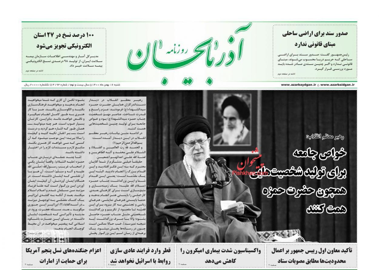 عناوین اخبار روزنامه آذربایجان در روز شنبه ۱۶ بهمن