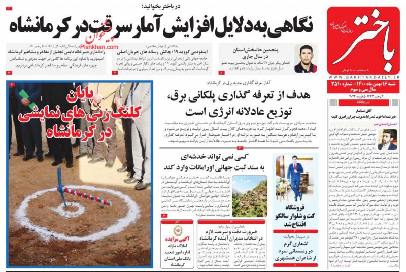 عناوین اخبار روزنامه باختر در روز شنبه ۱۶ بهمن