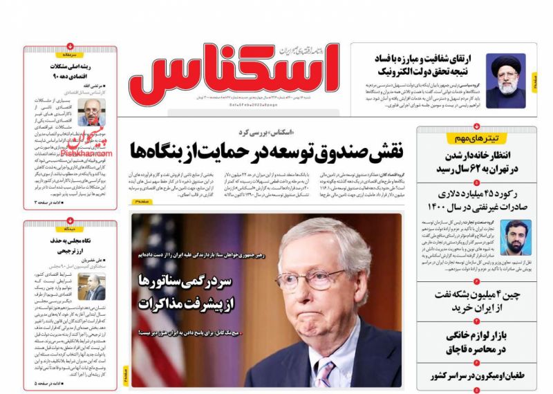 عناوین اخبار روزنامه اسکناس در روز شنبه ۱۶ بهمن