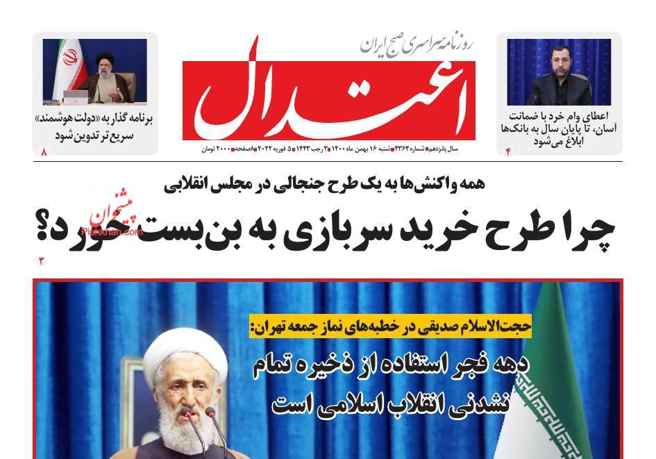 عناوین اخبار روزنامه اعتدال در روز شنبه ۱۶ بهمن