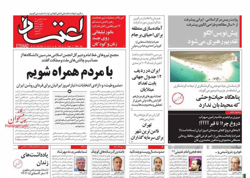 عناوین اخبار روزنامه اعتماد در روز شنبه ۱۶ بهمن