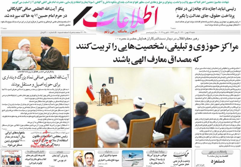 عناوین اخبار روزنامه اطلاعات در روز شنبه ۱۶ بهمن