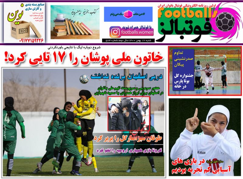 عناوین اخبار روزنامه فوتبالز در روز شنبه ۱۶ بهمن