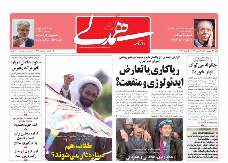 عناوین اخبار روزنامه همدلی در روز شنبه ۱۶ بهمن
