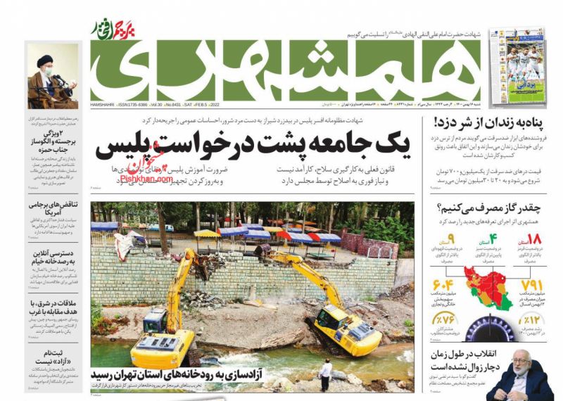 عناوین اخبار روزنامه همشهری در روز شنبه ۱۶ بهمن
