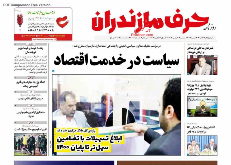 عناوین اخبار روزنامه حرف مازندران در روز شنبه ۱۶ بهمن