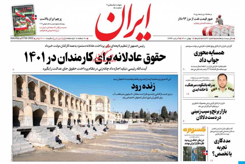 عناوین اخبار روزنامه ایران در روز شنبه ۱۶ بهمن