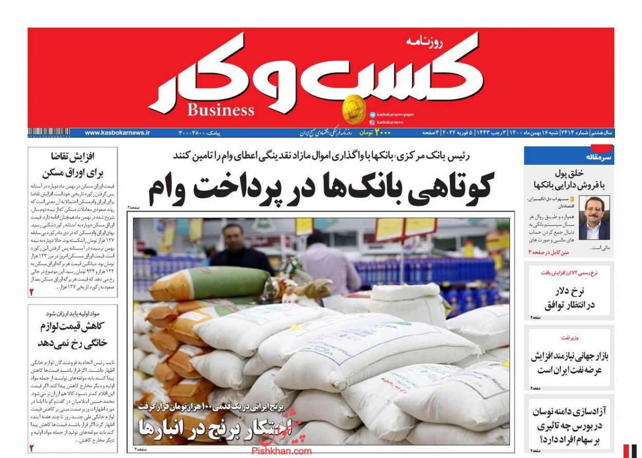 عناوین اخبار روزنامه كسب و كار در روز شنبه ۱۶ بهمن