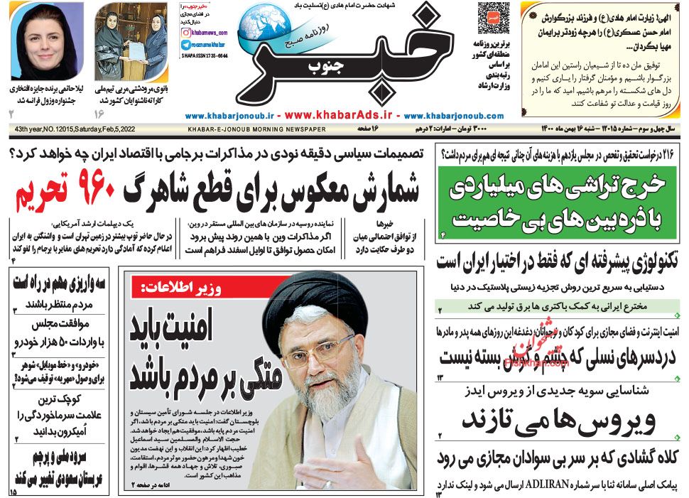 عناوین اخبار روزنامه خبر جنوب در روز شنبه ۱۶ بهمن