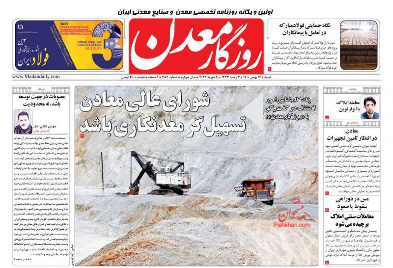 عناوین اخبار روزنامه روزگار معدن در روز شنبه ۱۶ بهمن