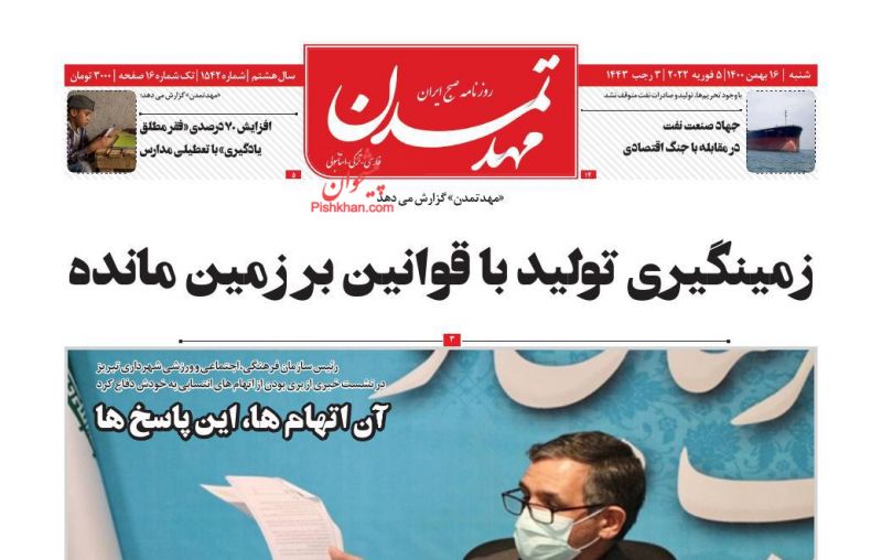 عناوین اخبار روزنامه مهد تمدن در روز شنبه ۱۶ بهمن