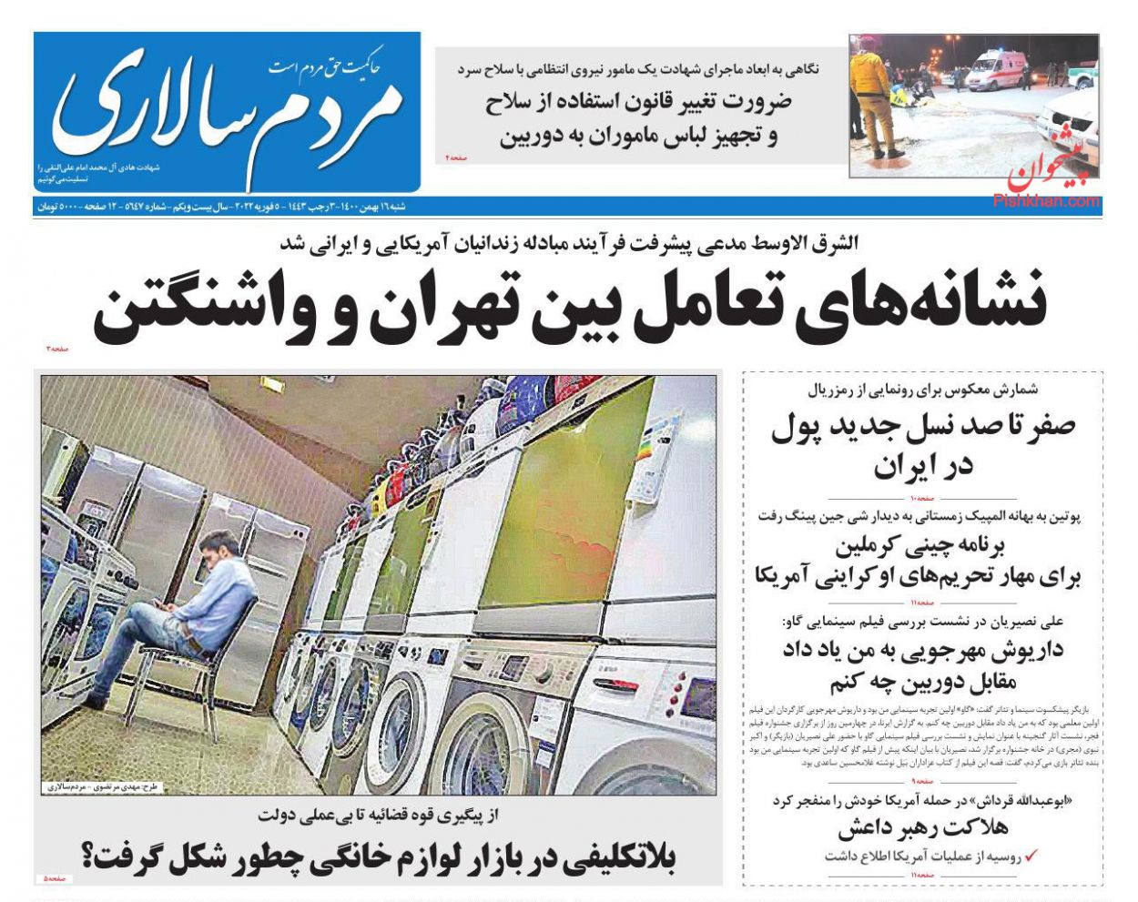 عناوین اخبار روزنامه مردم سالاری در روز شنبه ۱۶ بهمن