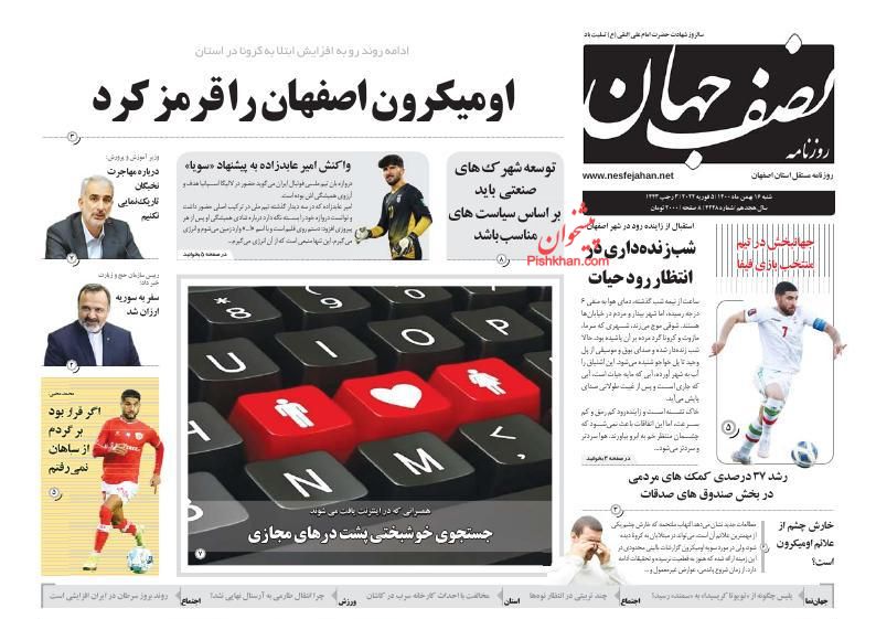 عناوین اخبار روزنامه نصف جهان در روز شنبه ۱۶ بهمن