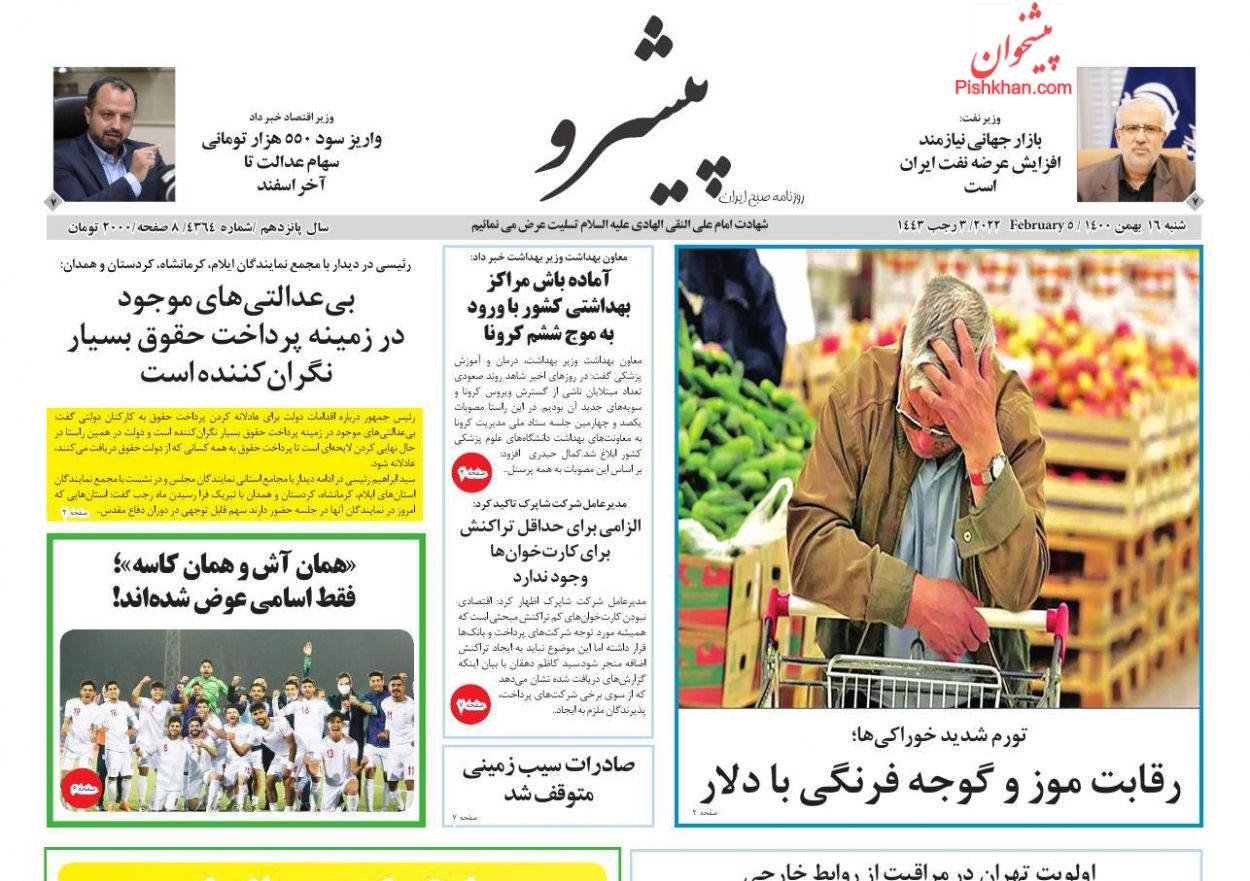عناوین اخبار روزنامه پیشرو در روز شنبه ۱۶ بهمن