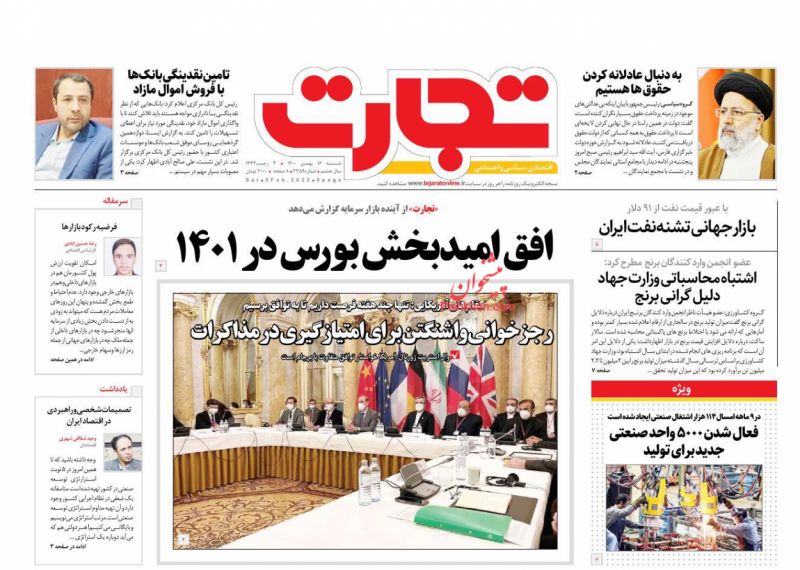 عناوین اخبار روزنامه تجارت در روز شنبه ۱۶ بهمن