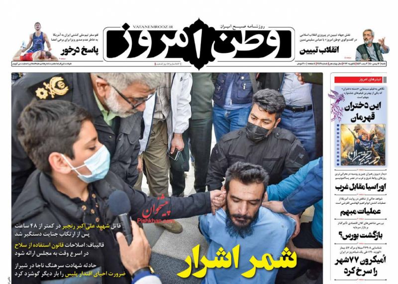 عناوین اخبار روزنامه وطن امروز در روز شنبه ۱۶ بهمن