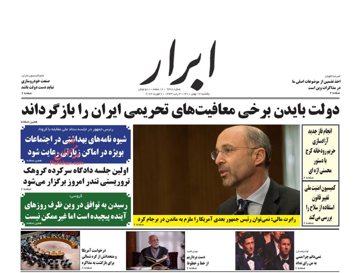 عناوین اخبار روزنامه ابرار در روز یکشنبه‌ ۱۷ بهمن