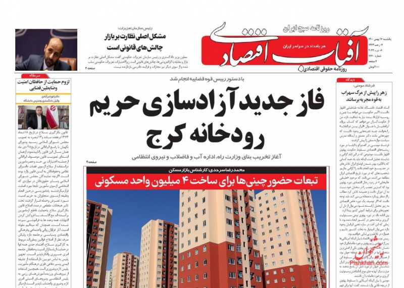 عناوین اخبار روزنامه آفتاب اقتصادی در روز یکشنبه‌ ۱۷ بهمن