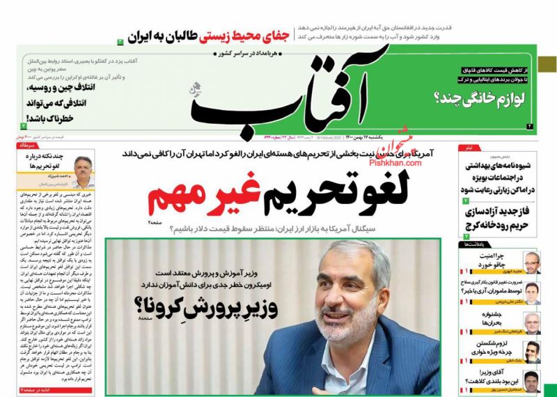 عناوین اخبار روزنامه آفتاب یزد در روز یکشنبه‌ ۱۷ بهمن