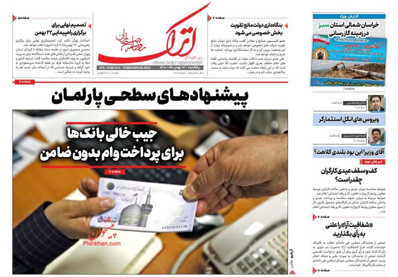 عناوین اخبار روزنامه اترک در روز یکشنبه‌ ۱۷ بهمن