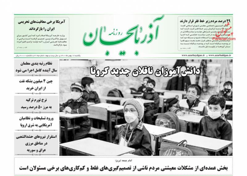 عناوین اخبار روزنامه آذربایجان در روز یکشنبه‌ ۱۷ بهمن