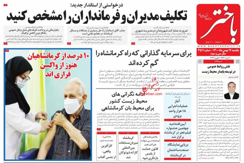 عناوین اخبار روزنامه باختر در روز یکشنبه‌ ۱۷ بهمن
